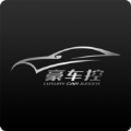 豪车控  v1.8.6