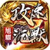 旭耀攻速沉默  v1.2.0