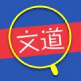 文道网课  v1.3.0