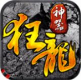 狂龙神器  v3.1.3