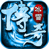 冰雪复古mud高爆版  v1.0