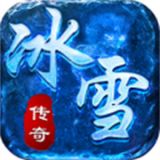 冰雪传奇单职业打金  v1.0