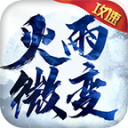 火雨微变单职业高爆版  v1.3.0