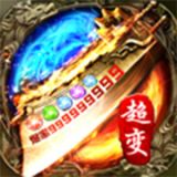 烈焰封天无限爆  v1.0