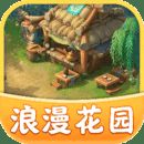 浪漫花园  v1.0.0