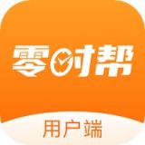 零时帮  v1.3