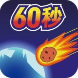 地球毁灭前秒  v1.0.0