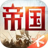 重返帝国云游戏  v1.5.0.66