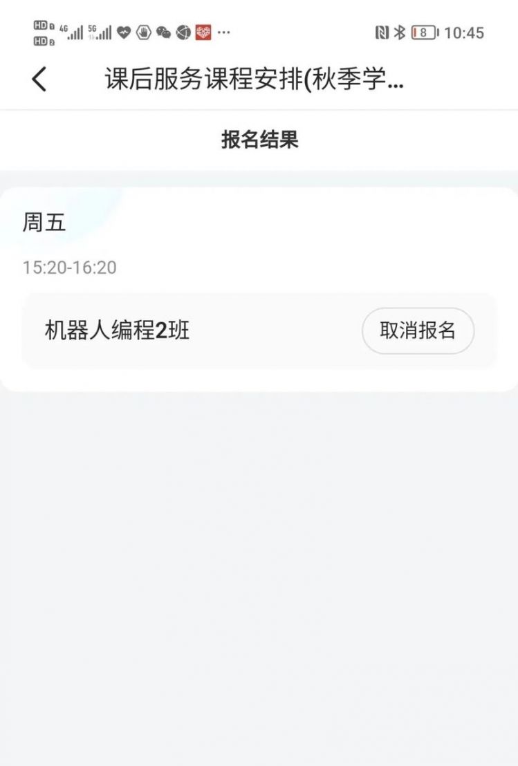 学有优教怎么更改课后服务