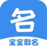 宝宝起名取名神器  v5.0.0