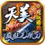 天美疯狂无限刀  v1.3.0