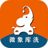 微象库洗  v1.1.8