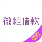 微粒借款  v3.6.5