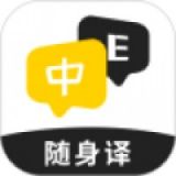 随身译  v1.0.3