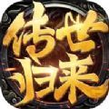 传世归来战神蚩尤  v1.0.0