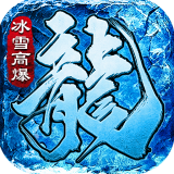 冰雪高爆打金服  v1.0.3