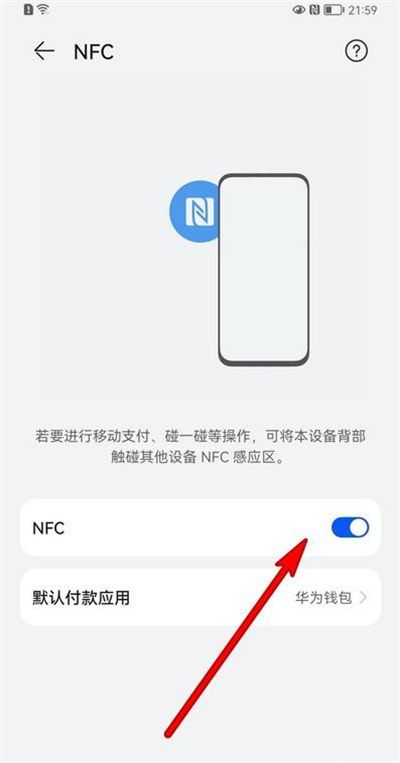 华为pockets NFC功能在什么地方开启