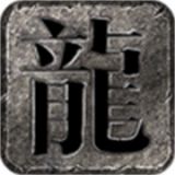 鸿图紫禁之巅  v1.0