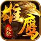 潘帕雄鹰御龙战歌  v1.0.7