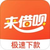 来借呗  v1.0.9