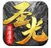 圣光攻速迷失  v1.0.0