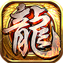 烈焰龙城九游版  v9.4