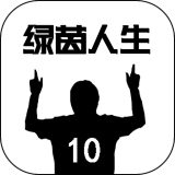 绿茵人生  v0.0.8