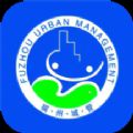 福城管办公  v1.2.08