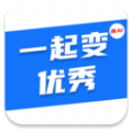 一起变优秀工具箱  v1.3.1.1