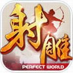 射雕英雄传  v1.0.0