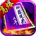 大牛高爆神器迷失  v1.0.3