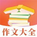 读句作文大全  v3.1.1