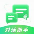 对话助手智能聊天  v1.0.0