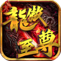 龙傲至尊传奇  v1.0