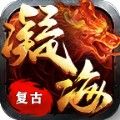 凝海续章传奇  v1.0.3