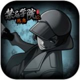 禁忌学院逃离  v1.1.3