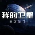 我的卫星中文版  v1.0.3