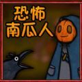 逃离恶魔  v1.0