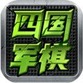 全民四国军棋  v1.2