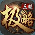 极略三国  v5.7.6