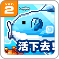 活下去！曼波魚！  v2.5.5