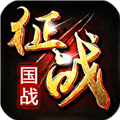 新征战  v2.6.61