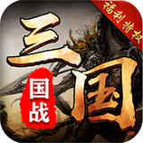 召唤三国  v1.0.9.138