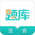 注册会计师准题库  v5.20