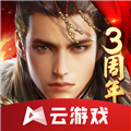 乱世王者云游戏  v4.9.2.3970405