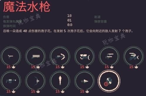 《黎明前20分钟》魔法水枪获取方法