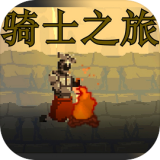 骑士之旅  v1.0