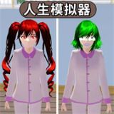 樱花人生模拟器  v1.0