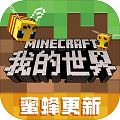 我的世界清明上河图  v1.13.0.64213