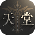 天堂之圣灵  v1.2.11